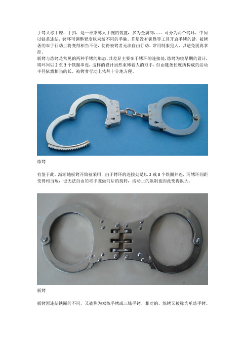 现代的手铐