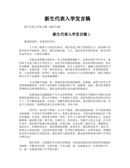 新生代表入学发言稿