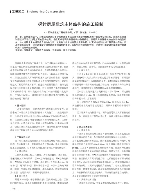 探讨房屋建筑主体结构的施工控制