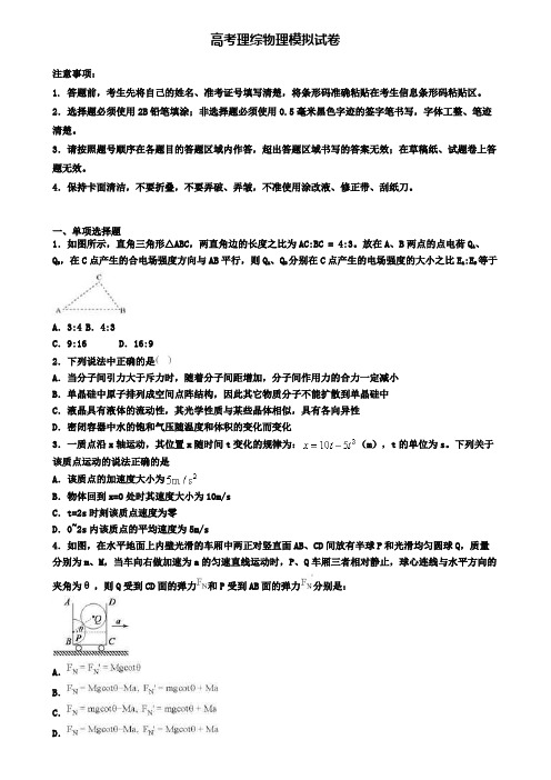 《试卷3份集锦》河南省平顶山市第五次高考模拟考试理综物理试卷