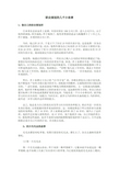 职业规划的几个小故事