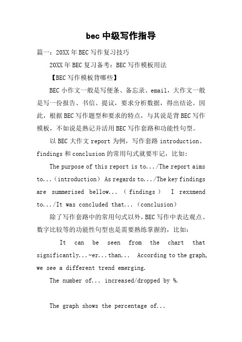 bec中级写作指导