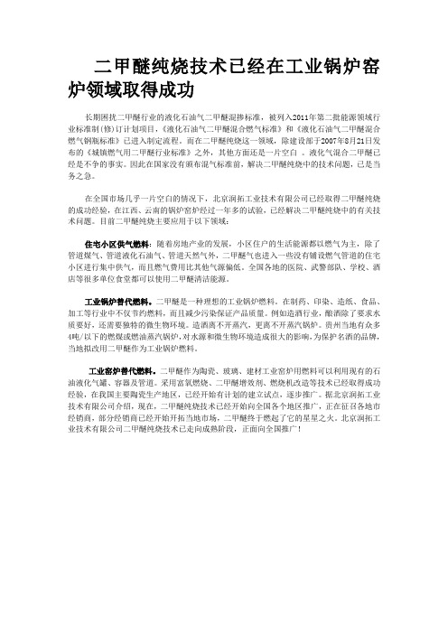 二甲醚纯烧技术在锅炉窑炉领域使用