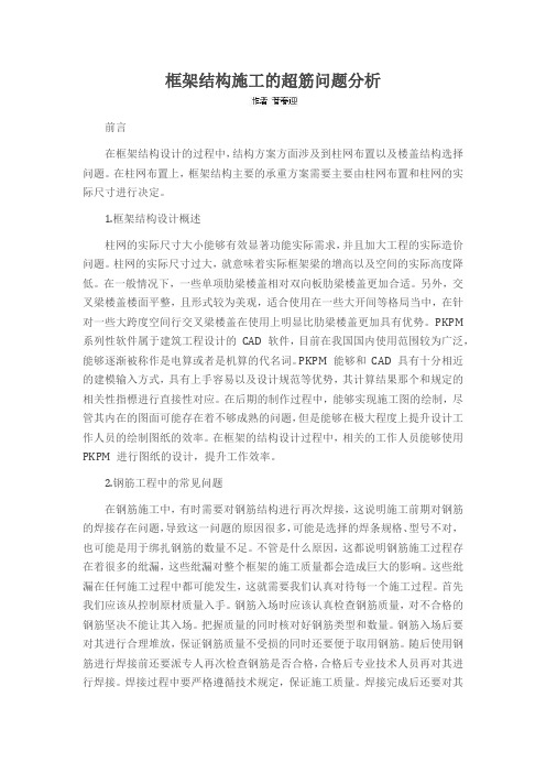 框架结构施工的超筋问题分析