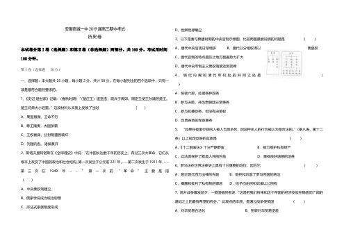安徽省宿城一中(宿州一中)2019届高三上学期期中考试历史试题(pdf版含答案)