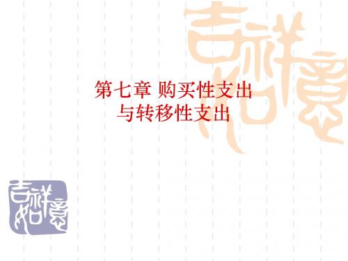 公共经济学6