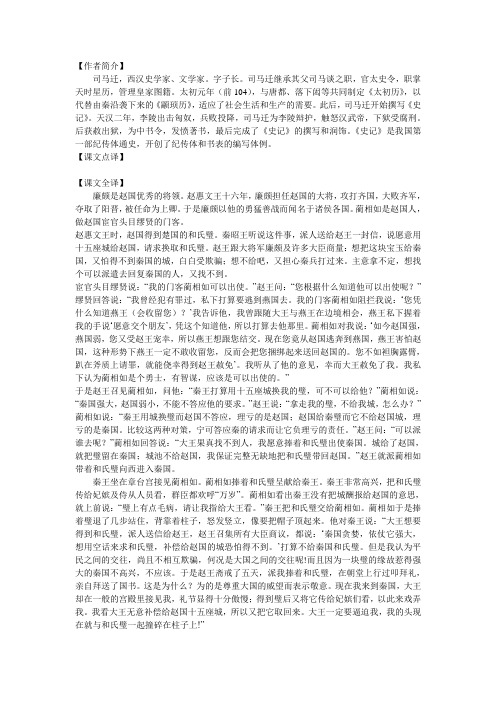 廉颇蔺相如列传 译文与练习