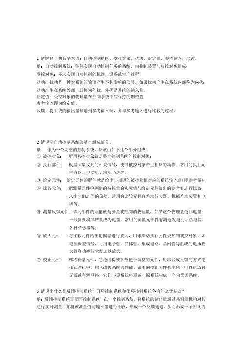 自动控制原理完整版课后习题答案
