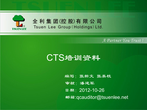 CTS培训资料