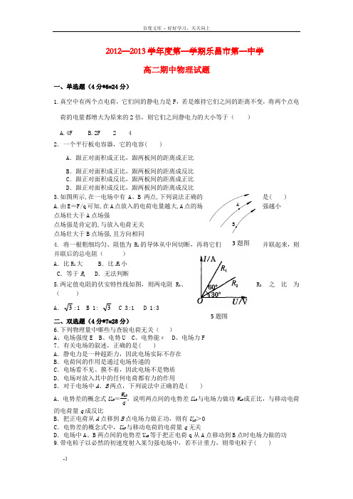 高二物理上学期期中试题粤教版