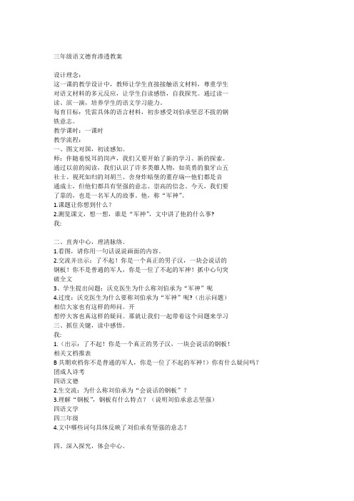 三年级语文德育渗透教案