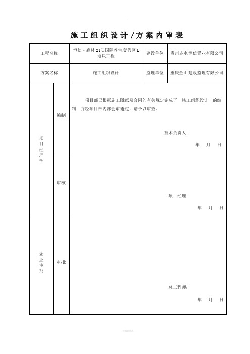 施工组织设计(方案)内审表