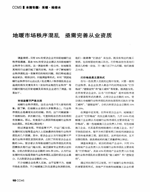 地暖市场秩序混乱亟需完善从业资质