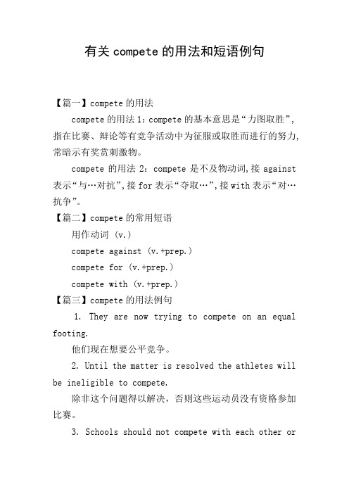 有关compete的用法和短语例句