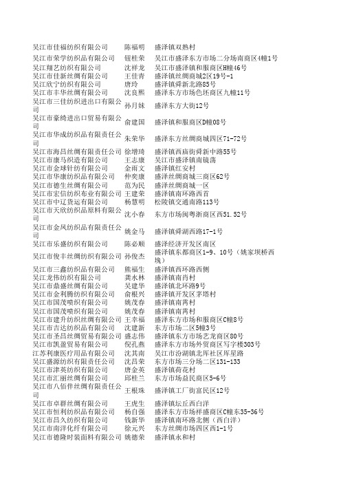 吴江新纺织