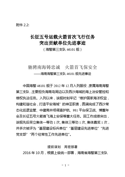 长五首飞突出贡献单位主要事迹材料
