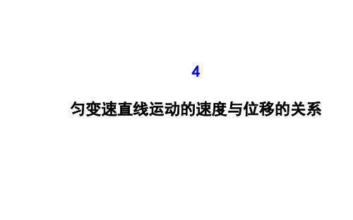 速度与位移的关系