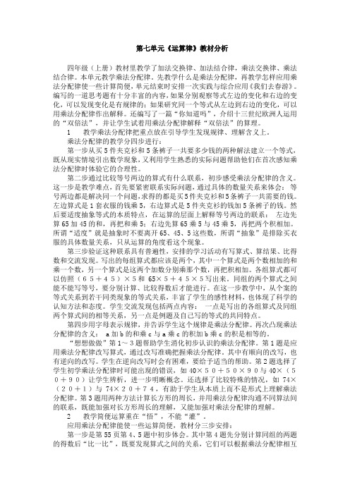 苏教版四年级下册第七单元--运算律