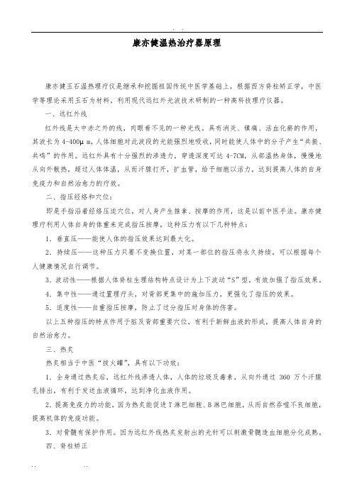 理疗床原理文字