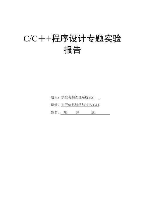 学生考勤管理系统设计报告
