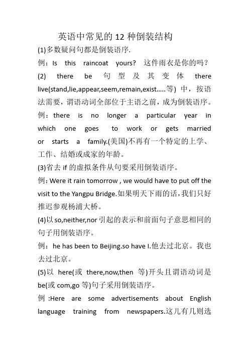 英语中常见的12种倒装结构