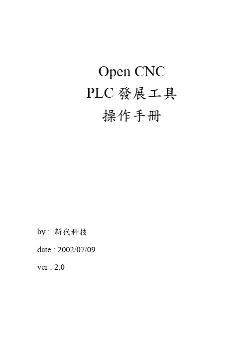 新代数控plc讲解