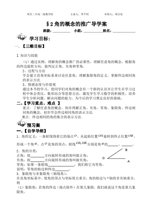 新新(导学案)[1]1