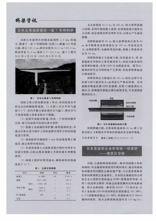 日本首座铝合金桥面板-钢梁桥——蒲原化学桥