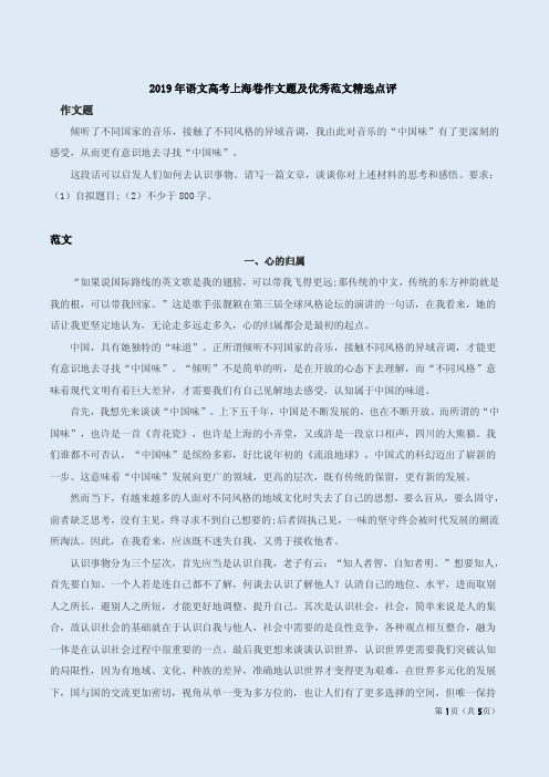 2019年语文高考上海卷作文题及优秀范文精选点评