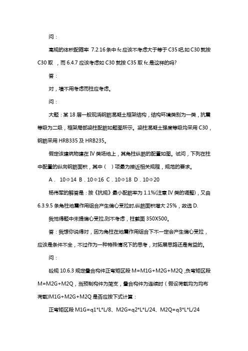 朱炳寅老师关于结构设计相关问题的网上问答4