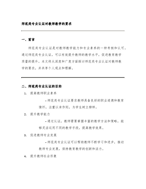 师范类专业认证对教师教学的要求