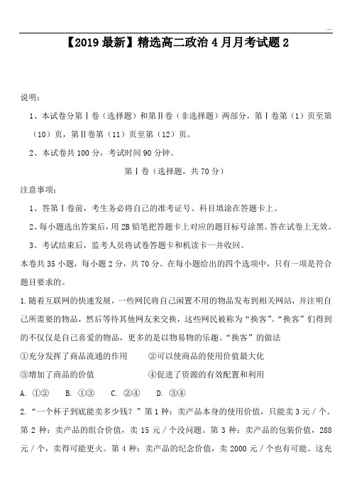 2020高二政治4月月考试题2