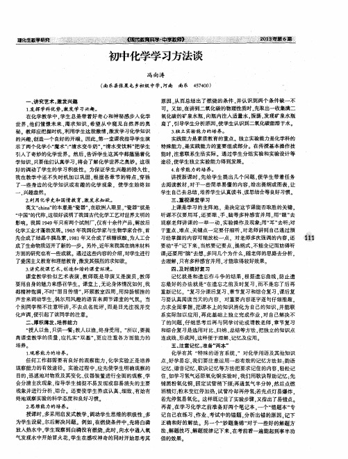 初中化学学习方法谈
