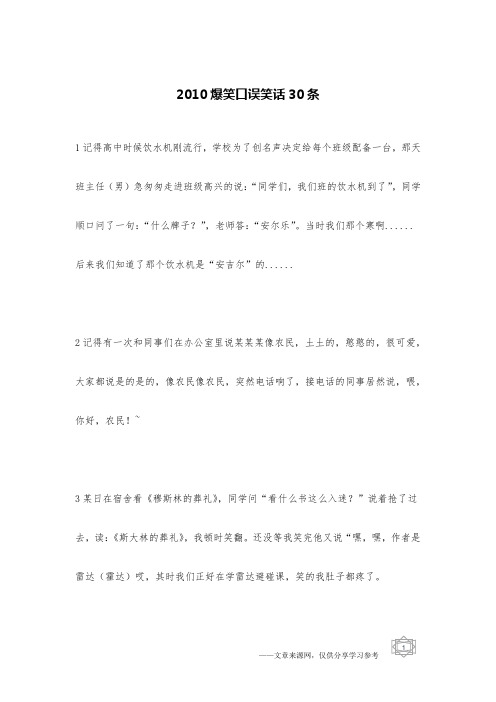 2010爆笑口误笑话30条_口误笑话