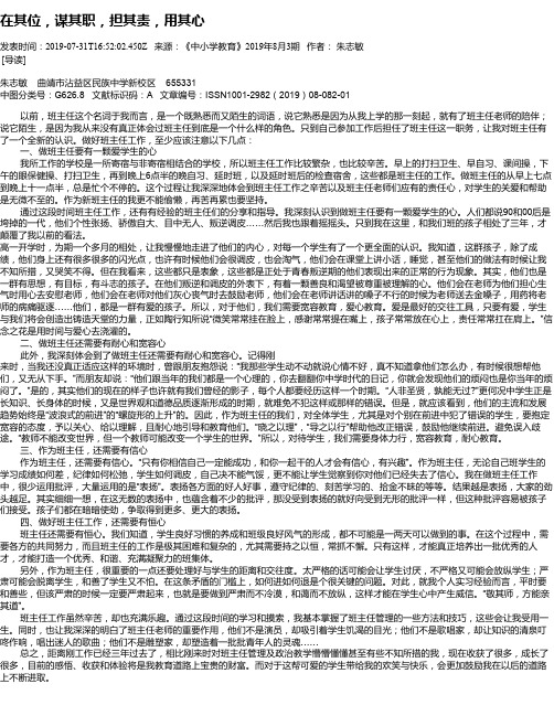 在其位,谋其职,担其责,用其心