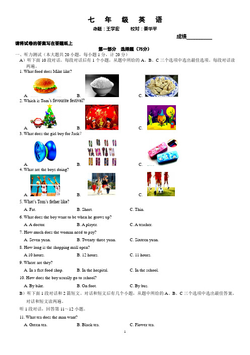 江苏省泰州市第二中学附属初中2014-2015学年七年级1月调研考试英语试题及答案