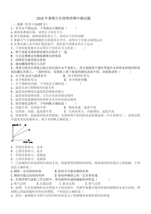 2016年暑期九年级物理期中测试题