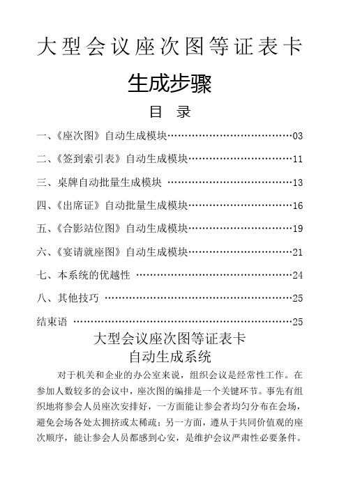 巧用EXCEL制作会议座位表