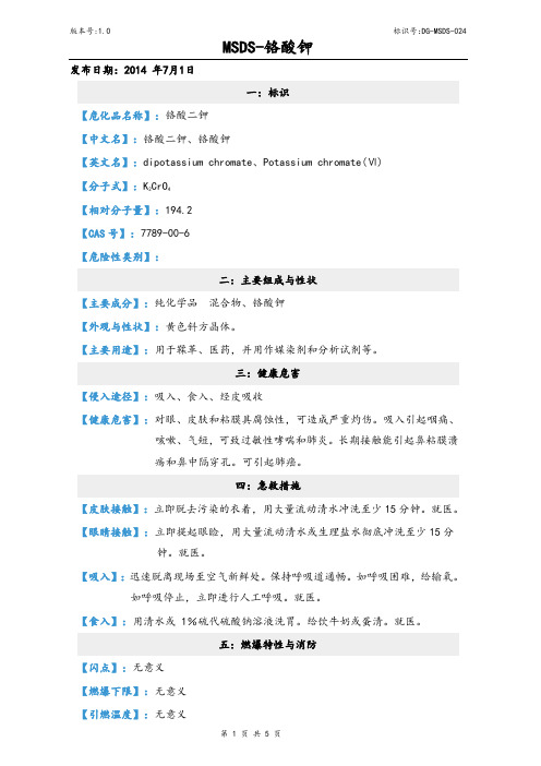 24 铬酸钾