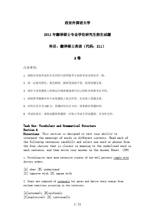 西安外国语大学翻译硕士考试试题