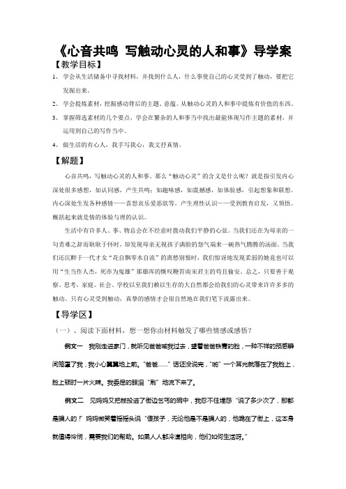 黄冈优质课作文学案