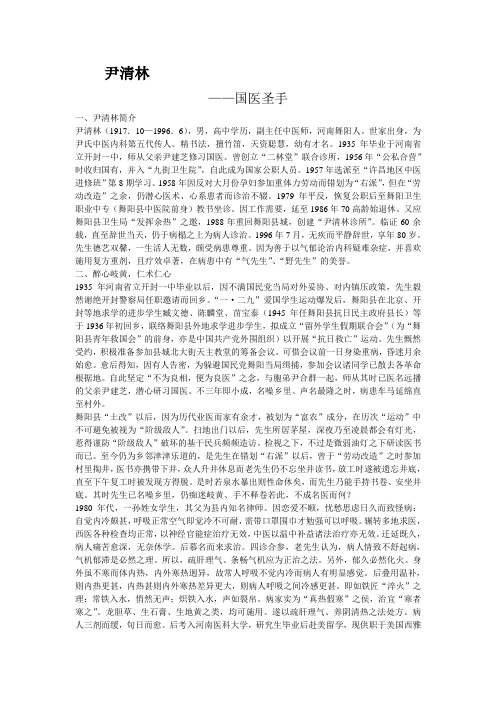 尹清林  国医圣手