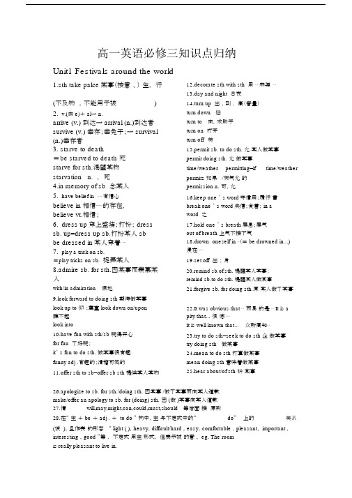 优选高中高一英语必修三、必修四学习知识点归纳.docx