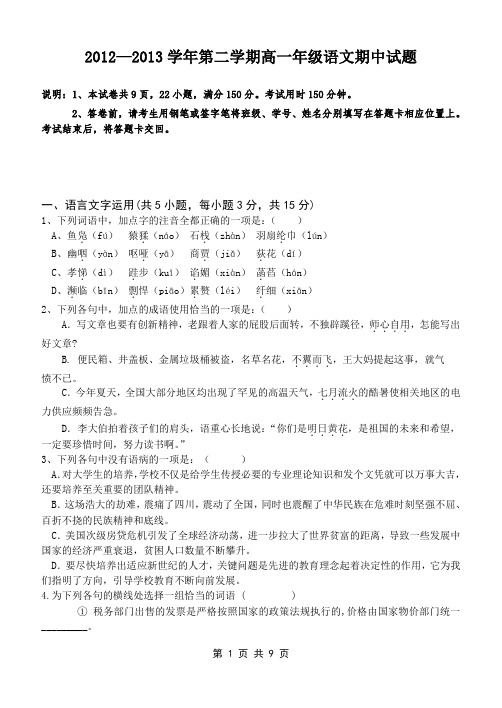 高一期中语文试卷