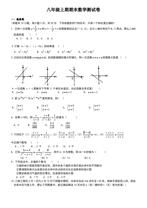 八年级期末试题 Microsoft Word 97 - 2003 文档