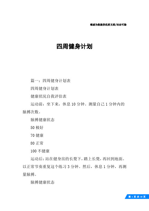 四周健身计划