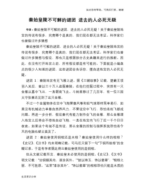 历史趣谈秦始皇陵不可解的谜团 进去的人必死无疑