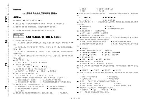 幼儿园保育员技师能力测试试卷 附答案