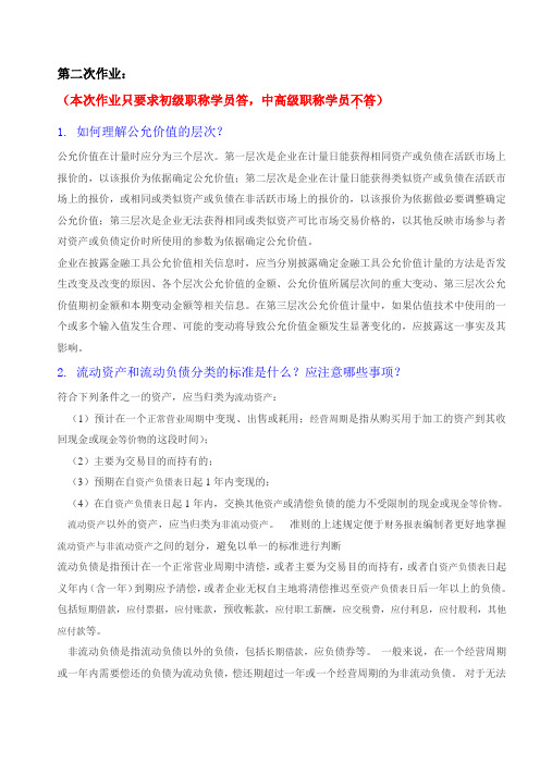 2014年黑龙江大学继续教育财会第二次作业