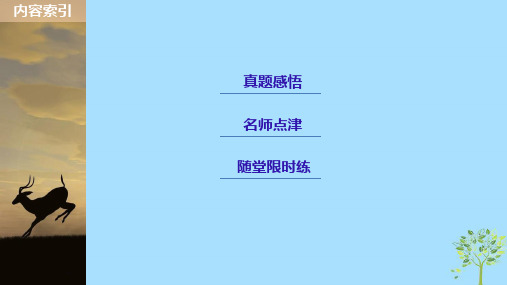 天津高考英语二轮增分策略专题三阅读理解第二节分类突破八词句猜测_词义猜测题课件